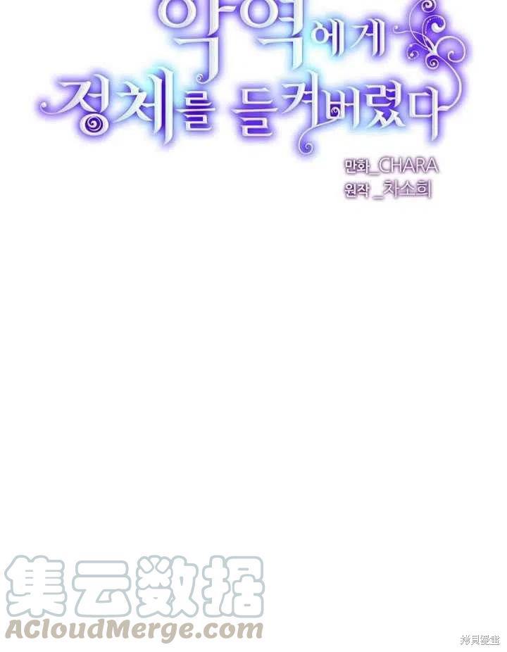 《反派发现了我的身份》漫画最新章节第46话免费下拉式在线观看章节第【6】张图片