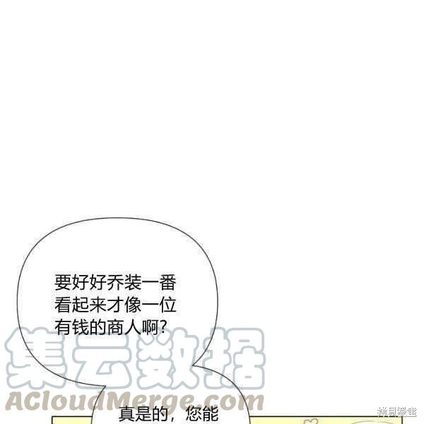 《反派发现了我的身份》漫画最新章节第53话免费下拉式在线观看章节第【10】张图片