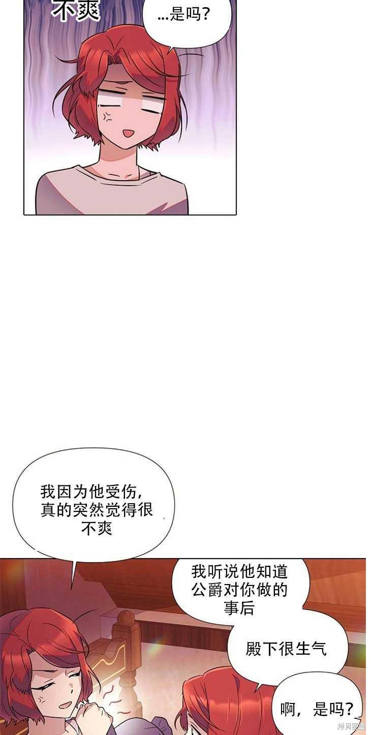 《反派发现了我的身份》漫画最新章节第45话免费下拉式在线观看章节第【87】张图片