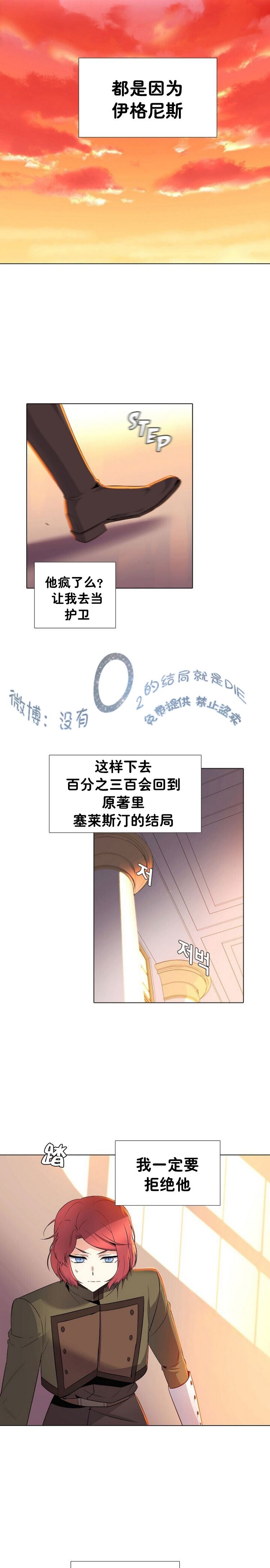 《反派发现了我的身份》漫画最新章节第14话免费下拉式在线观看章节第【17】张图片