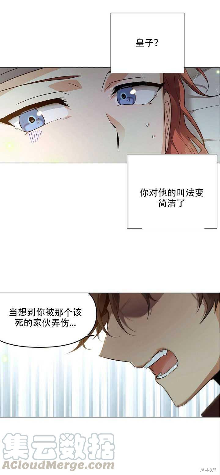 《反派发现了我的身份》漫画最新章节第44话免费下拉式在线观看章节第【57】张图片