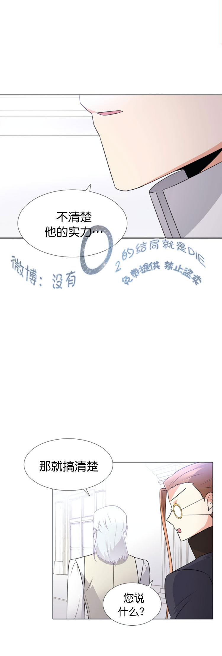 《反派发现了我的身份》漫画最新章节第6话免费下拉式在线观看章节第【32】张图片