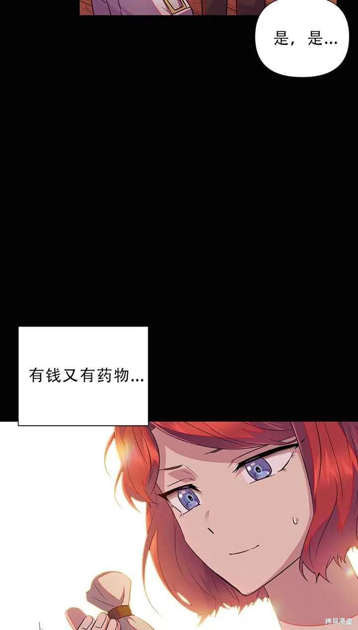 《反派发现了我的身份》漫画最新章节第48话免费下拉式在线观看章节第【30】张图片