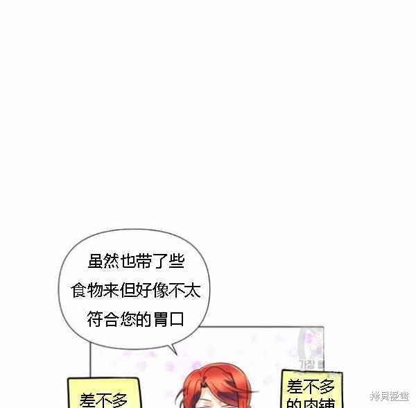 《反派发现了我的身份》漫画最新章节第55话免费下拉式在线观看章节第【15】张图片