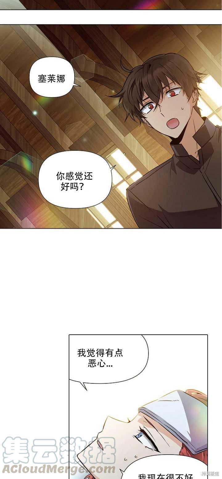 《反派发现了我的身份》漫画最新章节第44话免费下拉式在线观看章节第【13】张图片