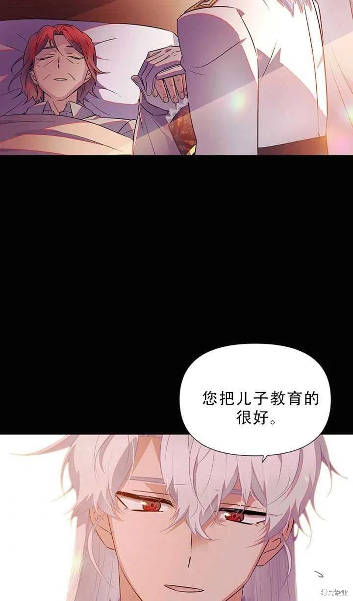 《反派发现了我的身份》漫画最新章节第48话免费下拉式在线观看章节第【39】张图片