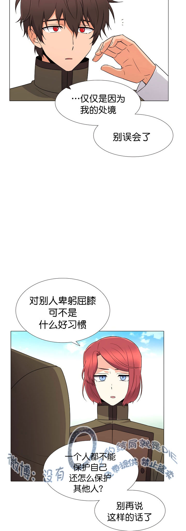 《反派发现了我的身份》漫画最新章节第4话免费下拉式在线观看章节第【56】张图片