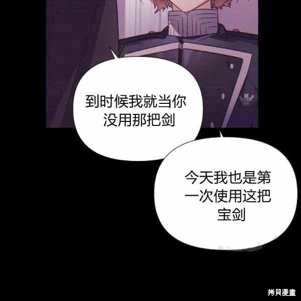 《反派发现了我的身份》漫画最新章节第54话免费下拉式在线观看章节第【119】张图片