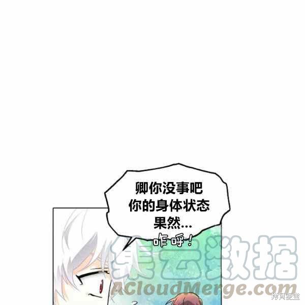 《反派发现了我的身份》漫画最新章节第54话免费下拉式在线观看章节第【9】张图片