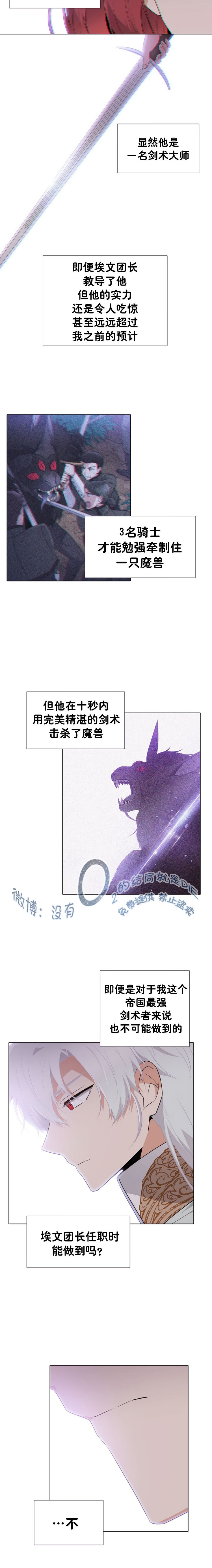 《反派发现了我的身份》漫画最新章节第11话免费下拉式在线观看章节第【3】张图片