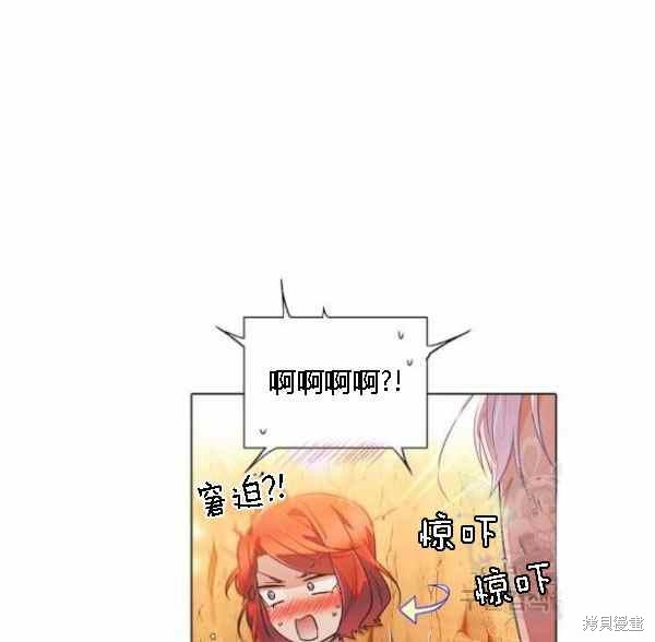 《反派发现了我的身份》漫画最新章节第55话免费下拉式在线观看章节第【43】张图片