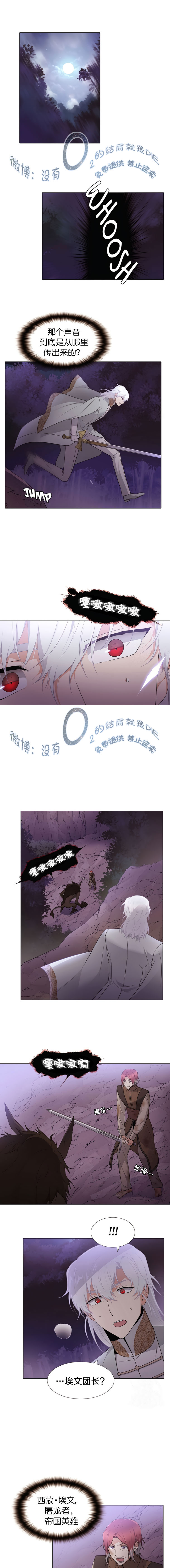 《反派发现了我的身份》漫画最新章节第9话免费下拉式在线观看章节第【9】张图片