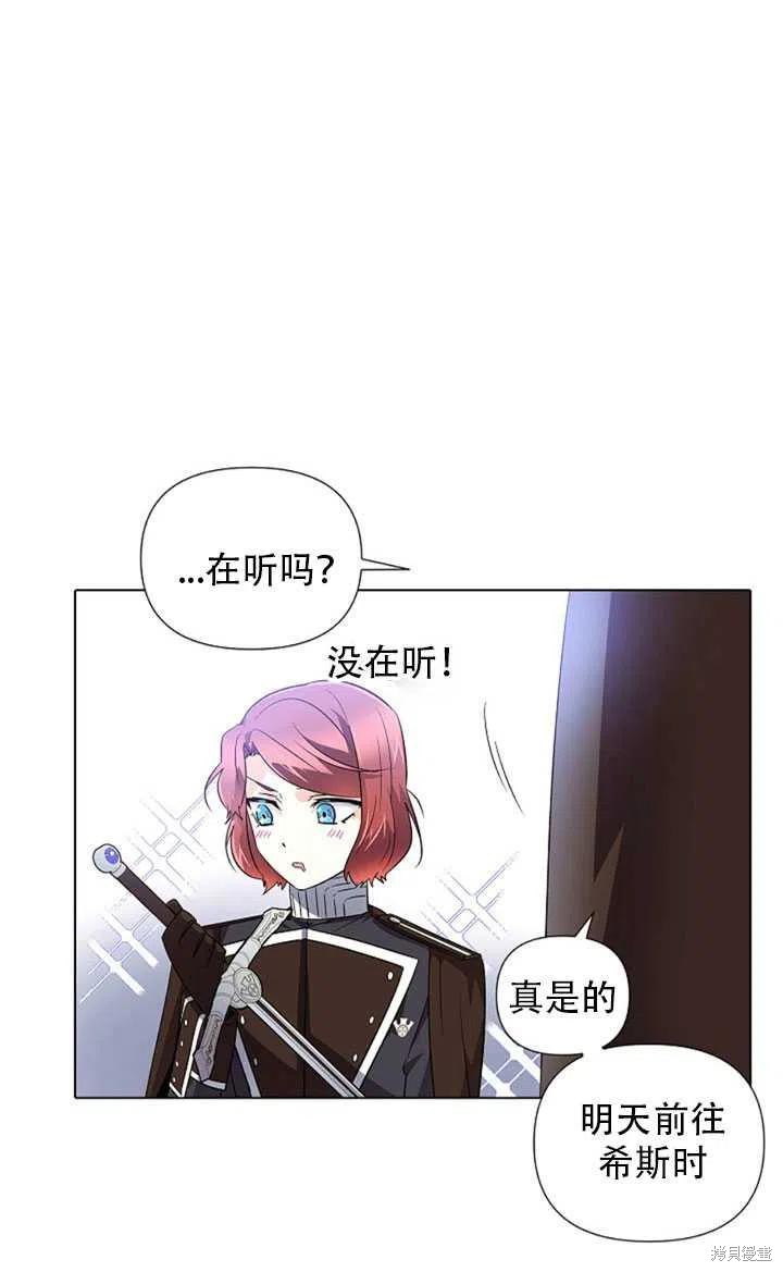 《反派发现了我的身份》漫画最新章节第51话免费下拉式在线观看章节第【54】张图片