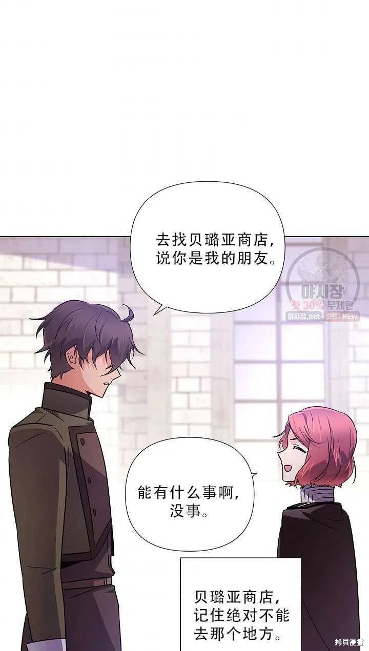 《反派发现了我的身份》漫画最新章节第50话免费下拉式在线观看章节第【75】张图片