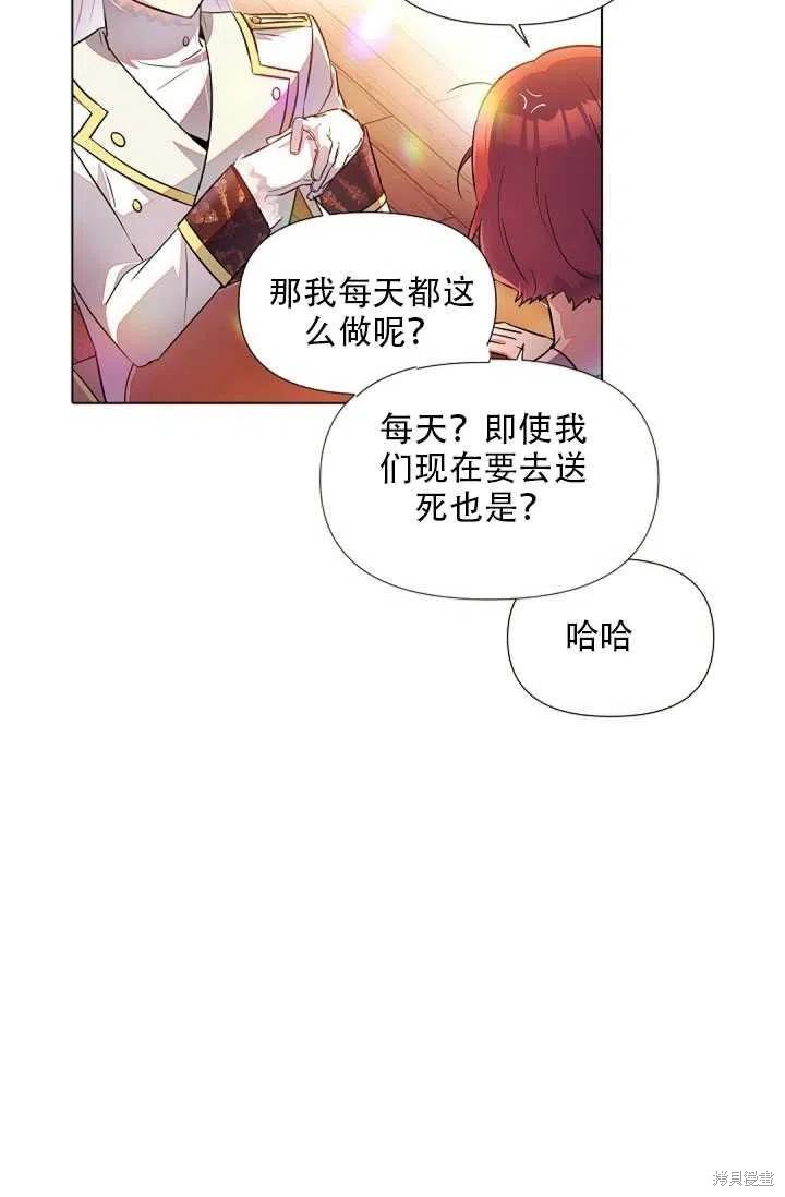 《反派发现了我的身份》漫画最新章节第46话免费下拉式在线观看章节第【54】张图片