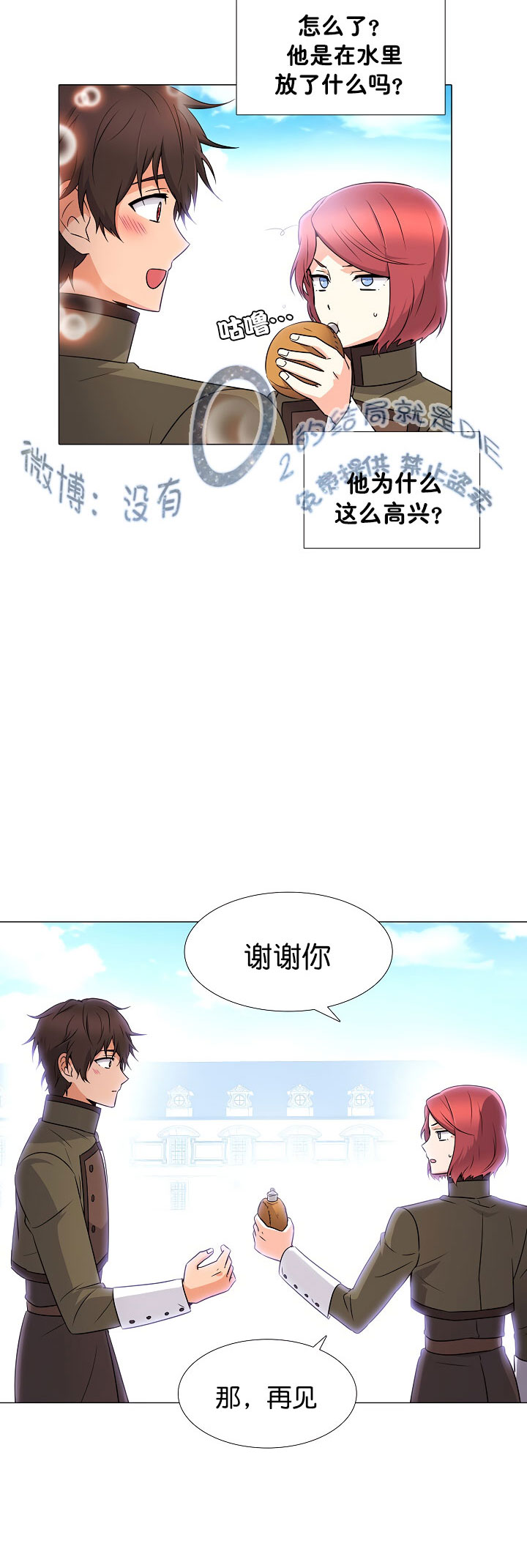 《反派发现了我的身份》漫画最新章节第4话免费下拉式在线观看章节第【32】张图片