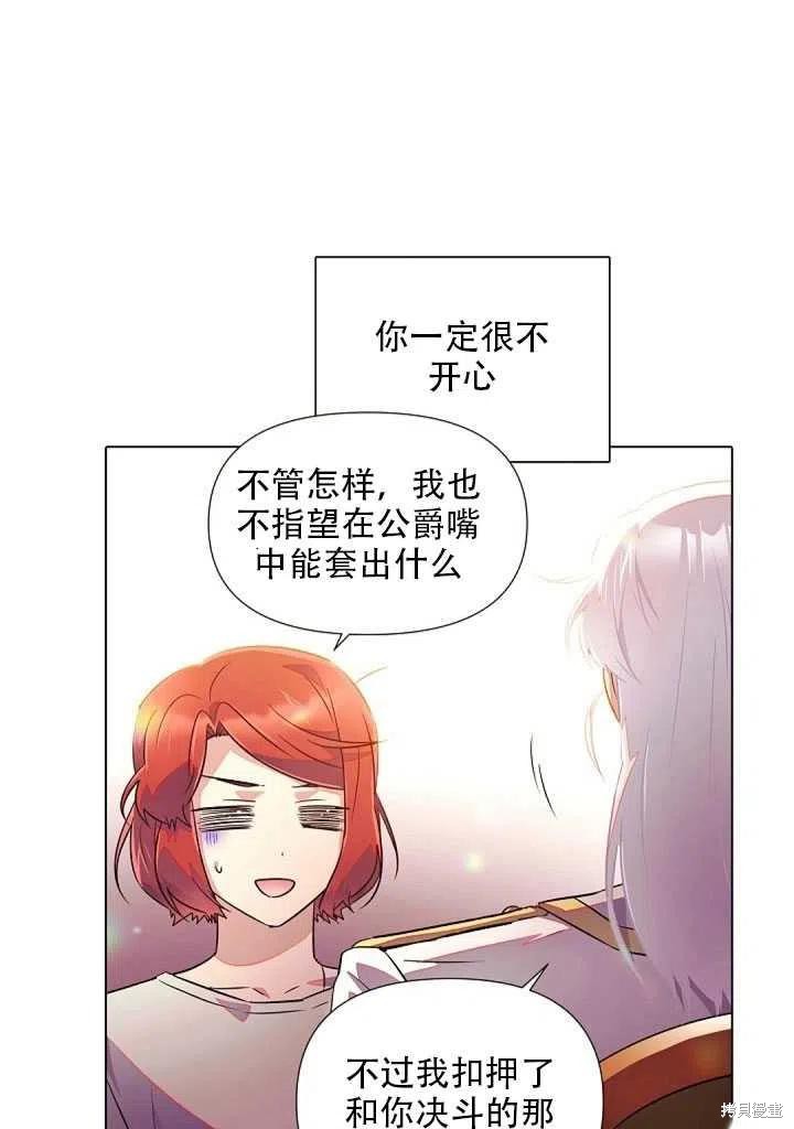 《反派发现了我的身份》漫画最新章节第46话免费下拉式在线观看章节第【22】张图片