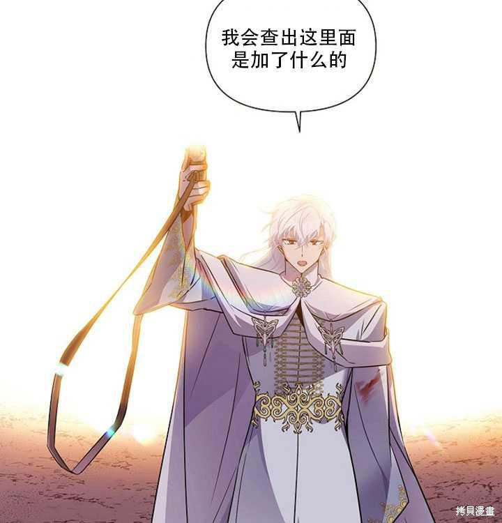 《反派发现了我的身份》漫画最新章节第43话免费下拉式在线观看章节第【58】张图片