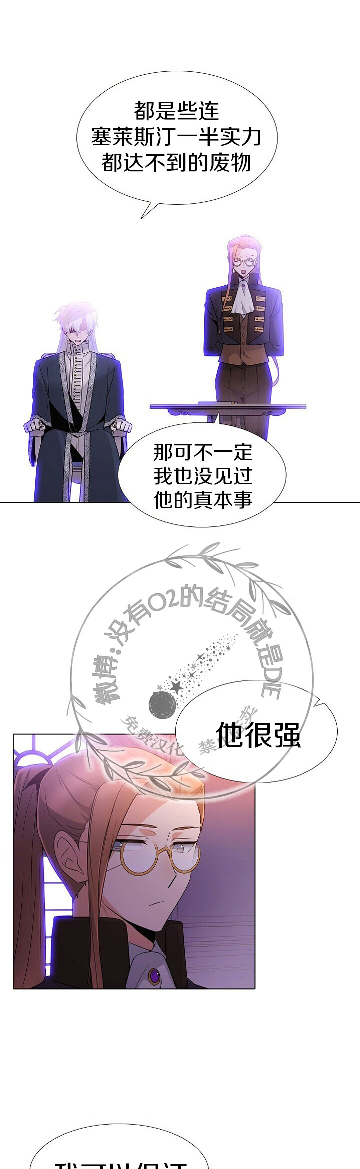 《反派发现了我的身份》漫画最新章节第19话免费下拉式在线观看章节第【8】张图片