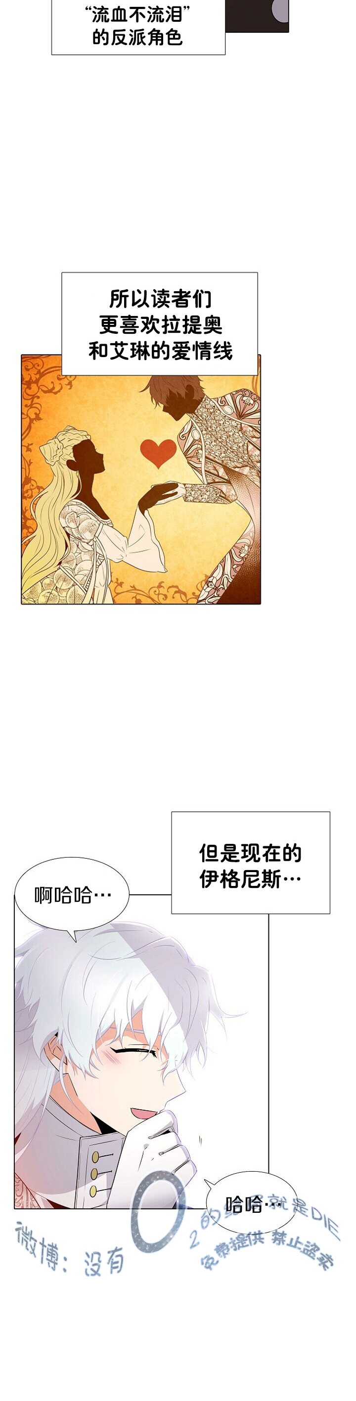 《反派发现了我的身份》漫画最新章节第15话免费下拉式在线观看章节第【23】张图片