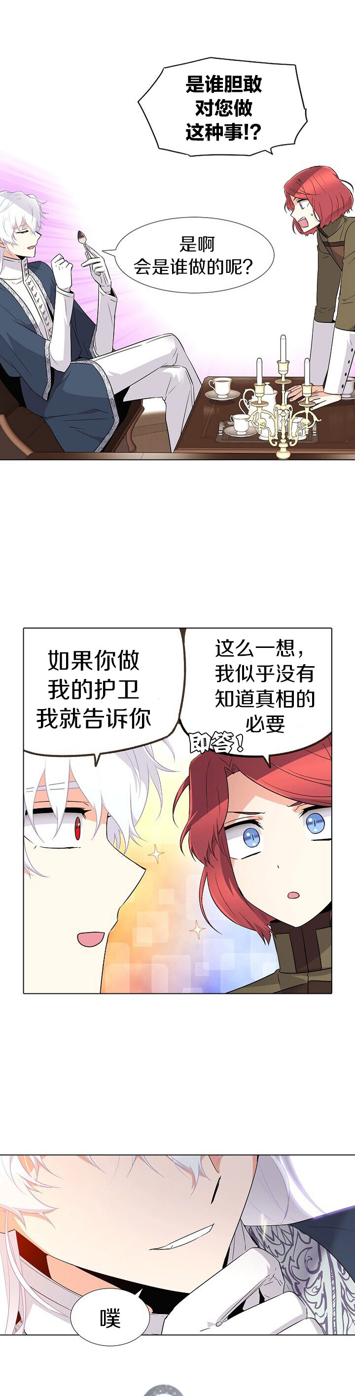 《反派发现了我的身份》漫画最新章节第15话免费下拉式在线观看章节第【21】张图片