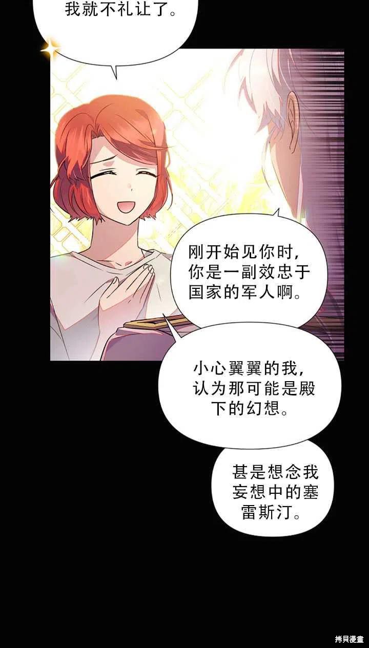 《反派发现了我的身份》漫画最新章节第48话免费下拉式在线观看章节第【21】张图片