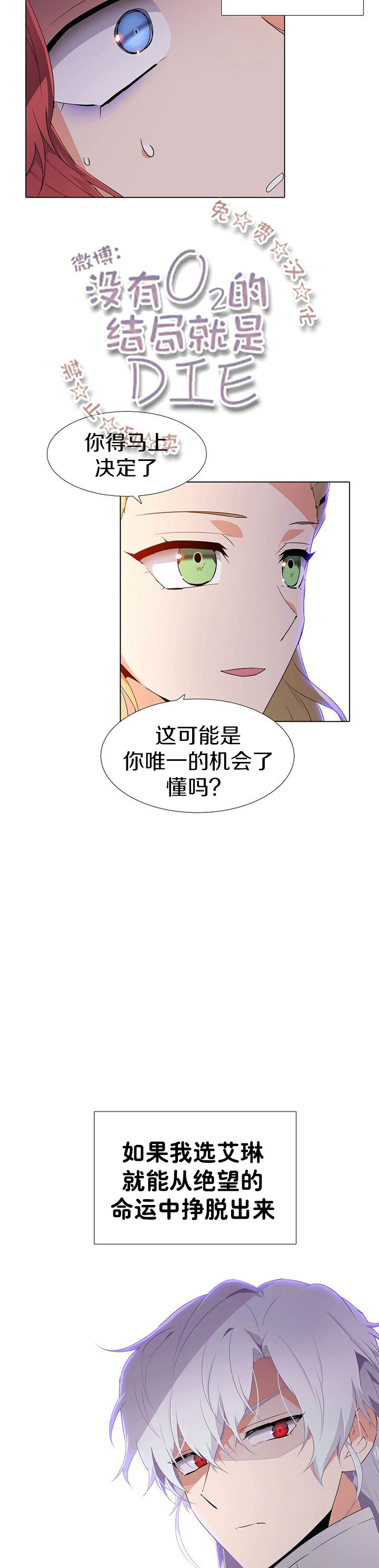 《反派发现了我的身份》漫画最新章节第18话免费下拉式在线观看章节第【14】张图片