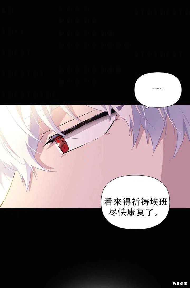 《反派发现了我的身份》漫画最新章节第49话免费下拉式在线观看章节第【59】张图片