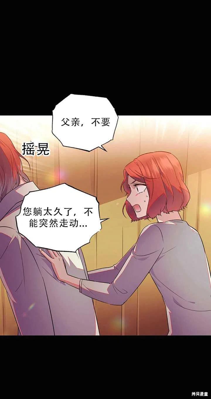 《反派发现了我的身份》漫画最新章节第48话免费下拉式在线观看章节第【62】张图片