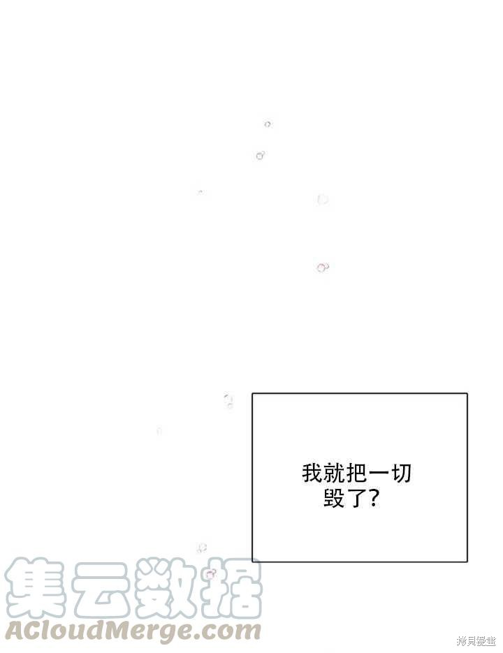 《反派发现了我的身份》漫画最新章节第45话免费下拉式在线观看章节第【16】张图片