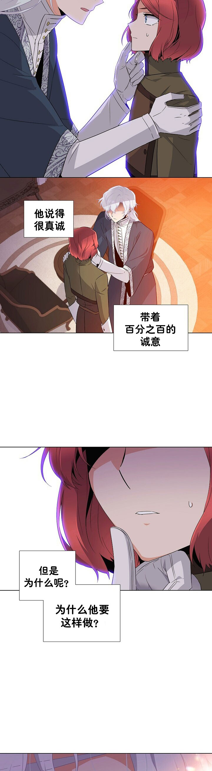 《反派发现了我的身份》漫画最新章节第18话免费下拉式在线观看章节第【25】张图片