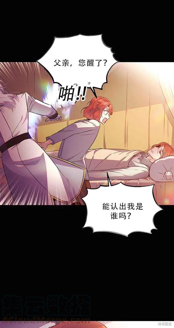 《反派发现了我的身份》漫画最新章节第48话免费下拉式在线观看章节第【52】张图片