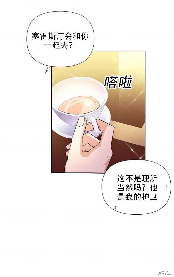 《反派发现了我的身份》漫画最新章节第47话免费下拉式在线观看章节第【51】张图片