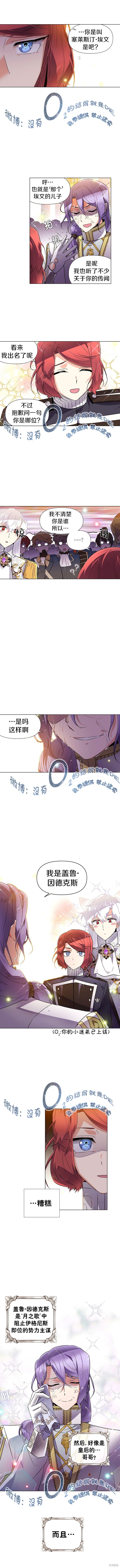 《反派发现了我的身份》漫画最新章节第37话免费下拉式在线观看章节第【2】张图片