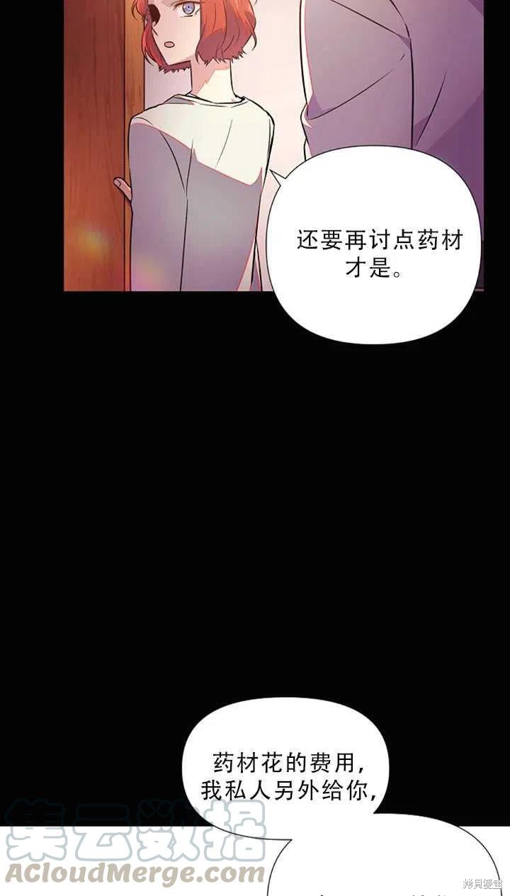 《反派发现了我的身份》漫画最新章节第48话免费下拉式在线观看章节第【19】张图片