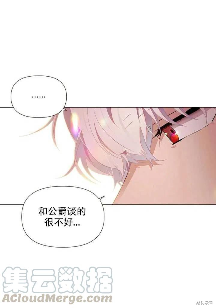 《反派发现了我的身份》漫画最新章节第46话免费下拉式在线观看章节第【21】张图片