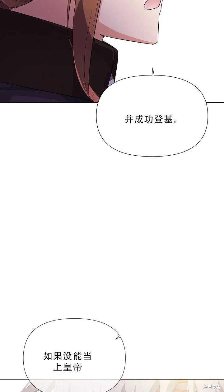 《反派发现了我的身份》漫画最新章节第50话免费下拉式在线观看章节第【18】张图片