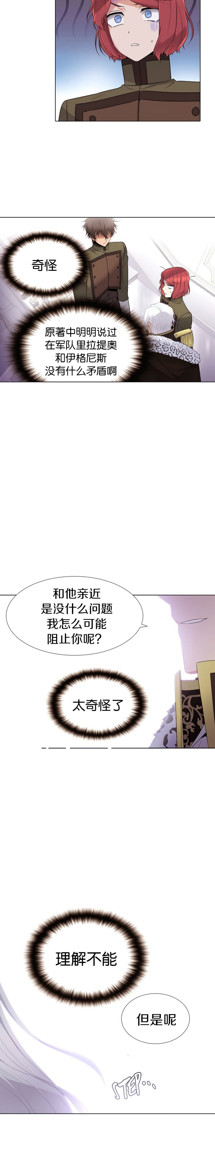 《反派发现了我的身份》漫画最新章节第13话免费下拉式在线观看章节第【17】张图片