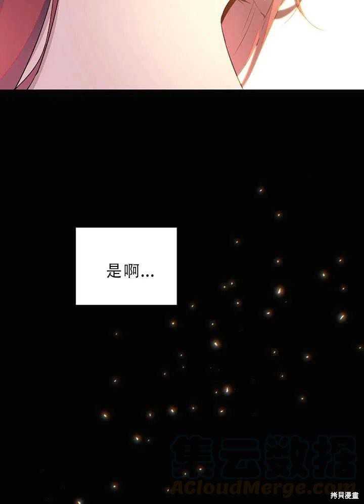 《反派发现了我的身份》漫画最新章节第49话免费下拉式在线观看章节第【46】张图片