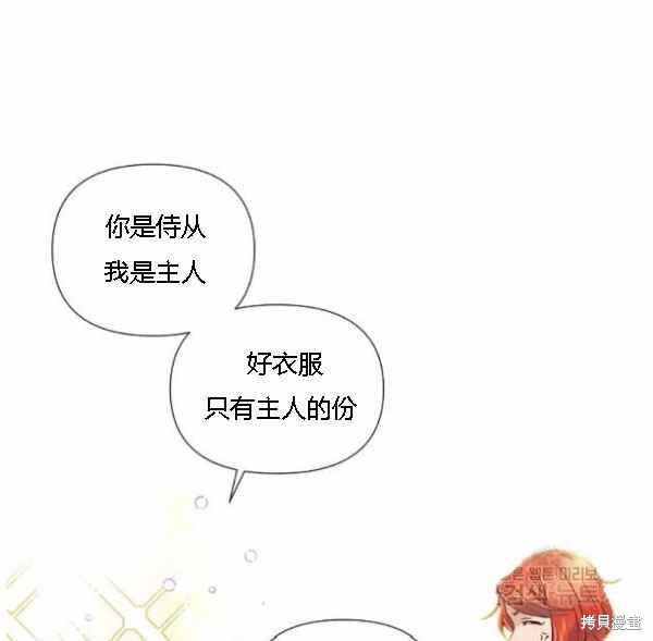 《反派发现了我的身份》漫画最新章节第55话免费下拉式在线观看章节第【29】张图片