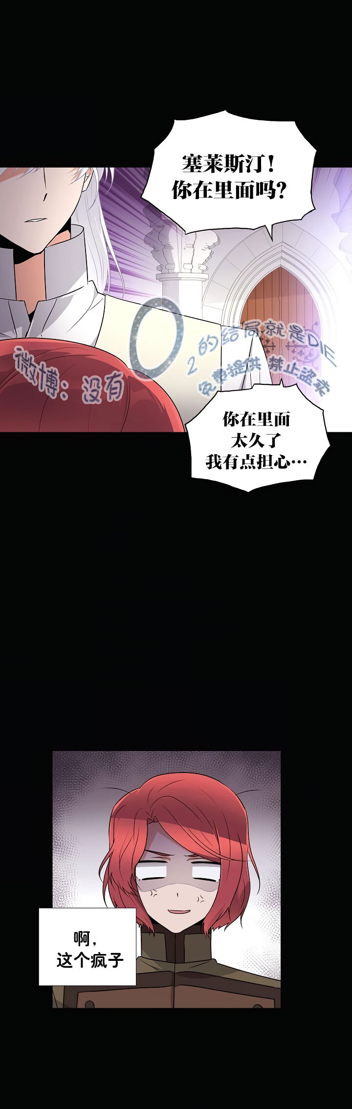 《反派发现了我的身份》漫画最新章节第5话免费下拉式在线观看章节第【18】张图片