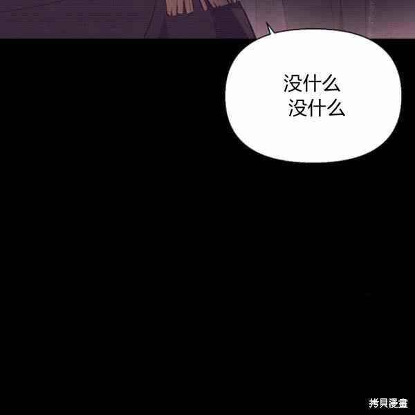 《反派发现了我的身份》漫画最新章节第54话免费下拉式在线观看章节第【100】张图片