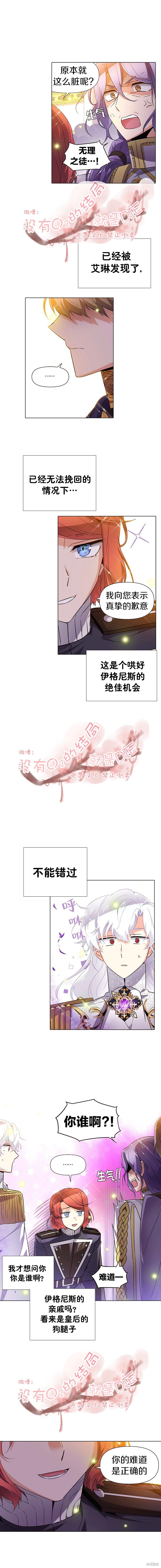 《反派发现了我的身份》漫画最新章节第36话免费下拉式在线观看章节第【6】张图片