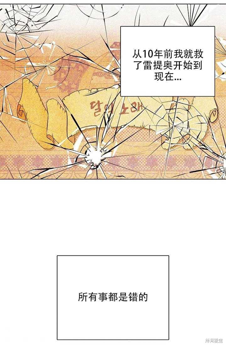 《反派发现了我的身份》漫画最新章节第45话免费下拉式在线观看章节第【67】张图片