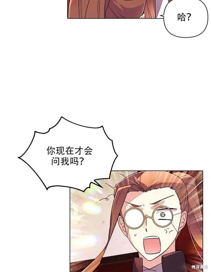 《反派发现了我的身份》漫画最新章节第46话免费下拉式在线观看章节第【4】张图片