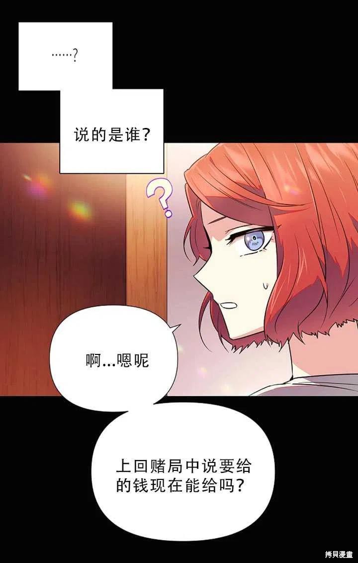 《反派发现了我的身份》漫画最新章节第48话免费下拉式在线观看章节第【17】张图片