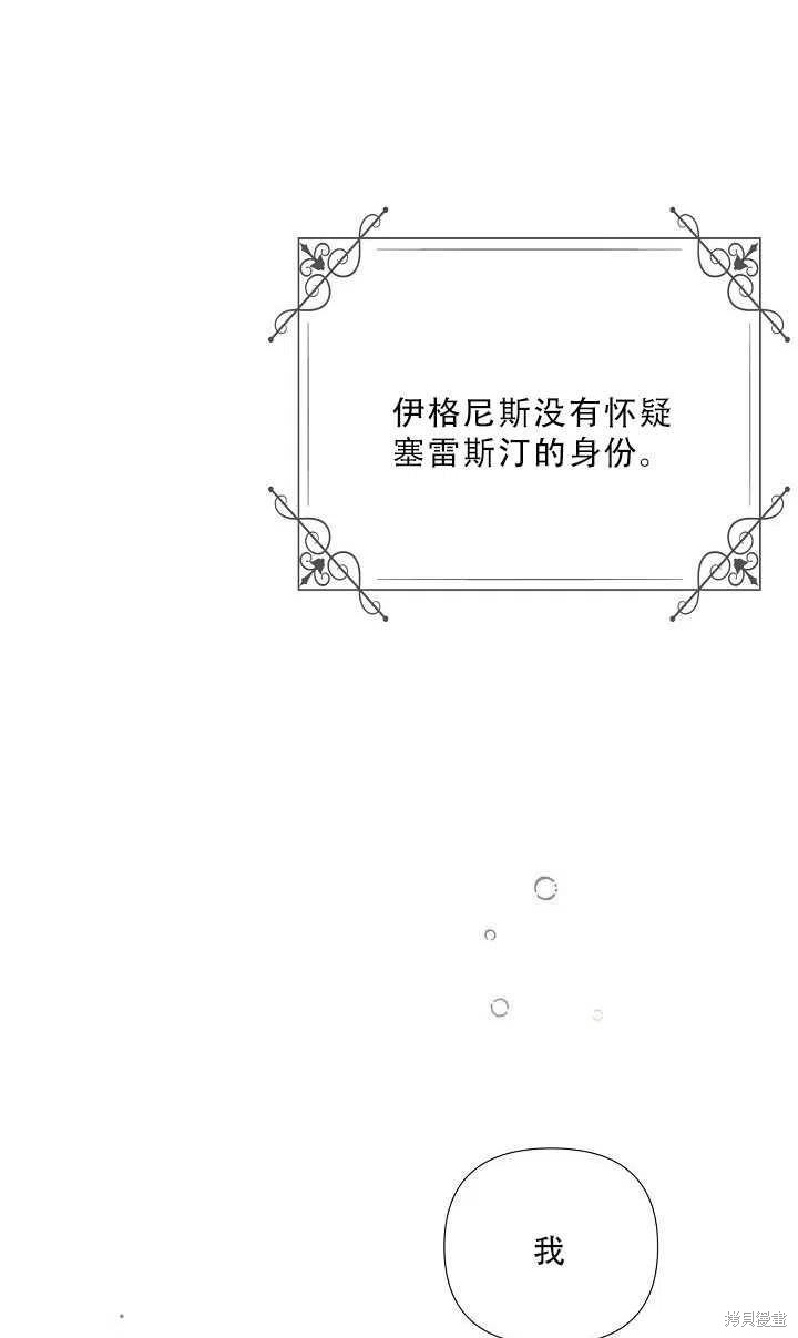 《反派发现了我的身份》漫画最新章节第50话免费下拉式在线观看章节第【3】张图片