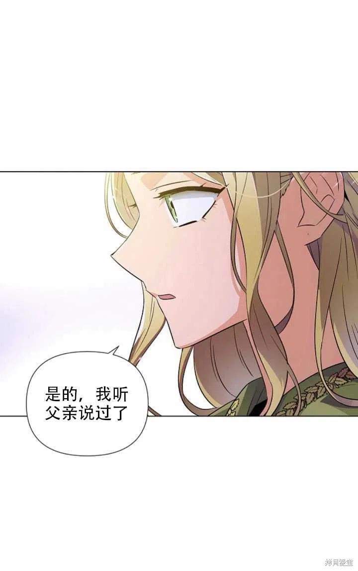 《反派发现了我的身份》漫画最新章节第47话免费下拉式在线观看章节第【50】张图片