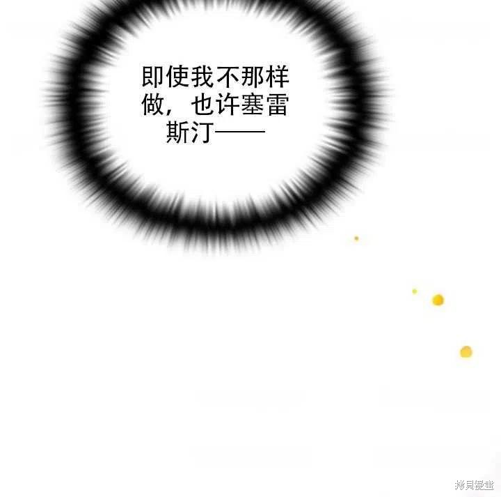 《反派发现了我的身份》漫画最新章节第47话免费下拉式在线观看章节第【5】张图片