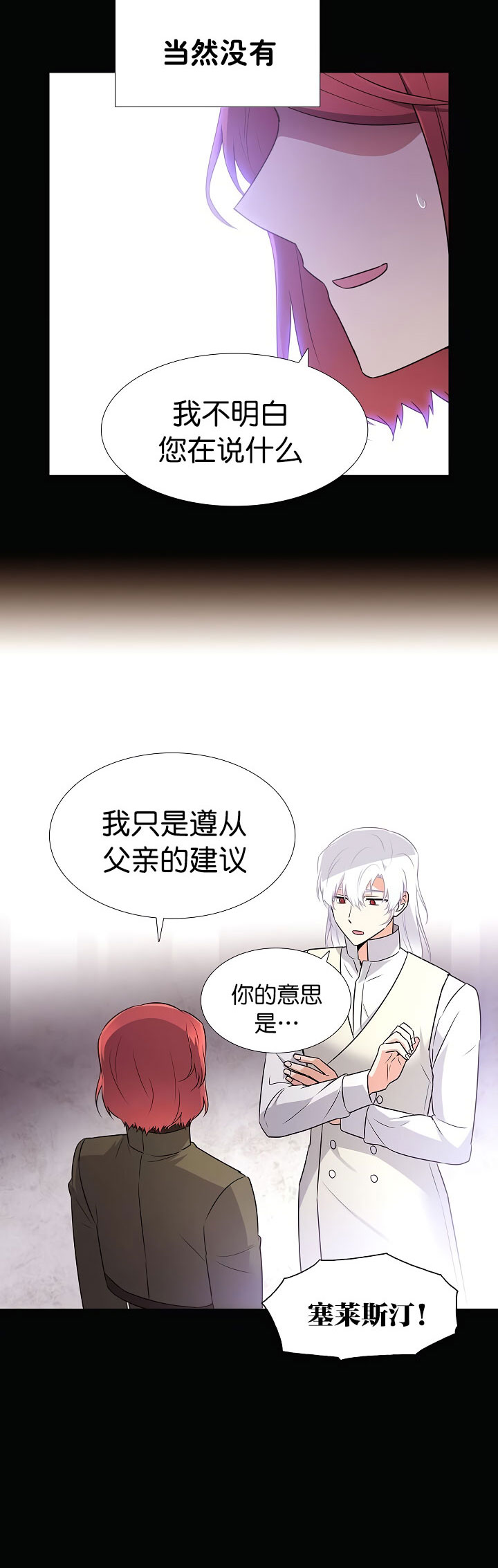 《反派发现了我的身份》漫画最新章节第5话免费下拉式在线观看章节第【17】张图片